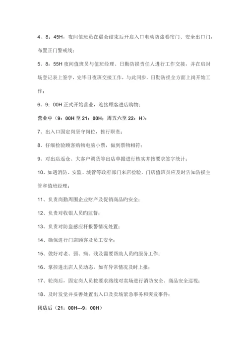 国美锐动防损管理手册.docx