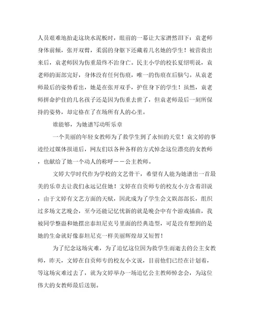 教师节作文《公主教师离去了》