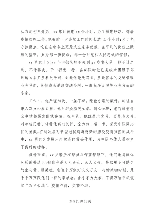 市公安局党委疫情防控先进单位事迹材料.docx