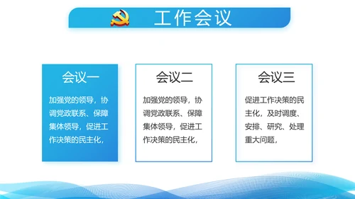 蓝色大气青年干部党课讲稿动态PPT模板
