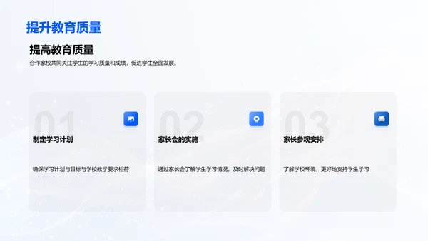 家校合力成就学生PPT模板