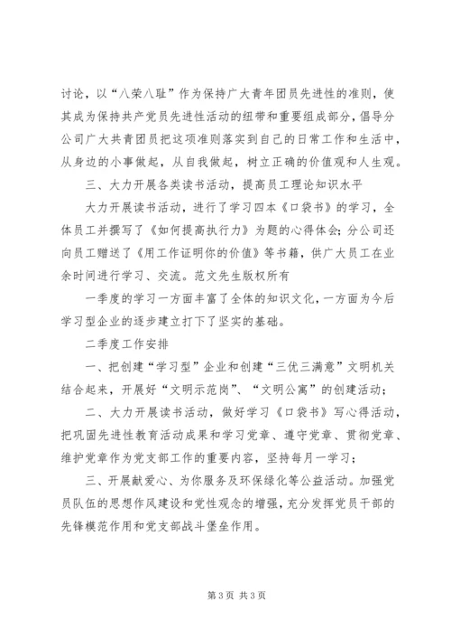 季度建立“学习型”企业情况汇报 (2).docx