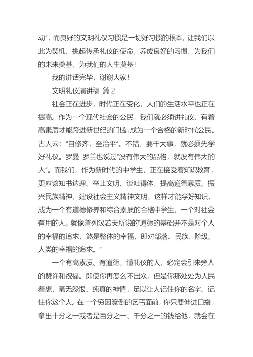 关于文明礼仪演讲稿模板集锦8篇