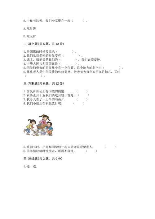 最新部编版二年级上册道德与法治 期中测试卷及答案解析.docx