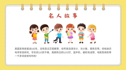 黄色多彩卡通成语故事水滴石穿PPT课件