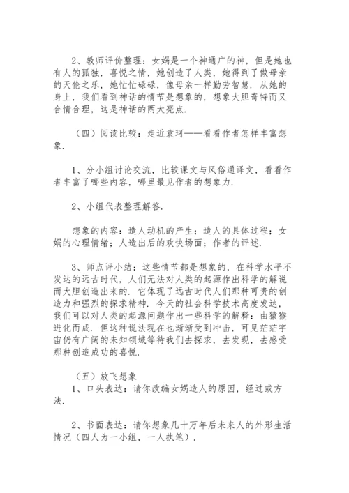 初中语文备课教案范文初一.docx