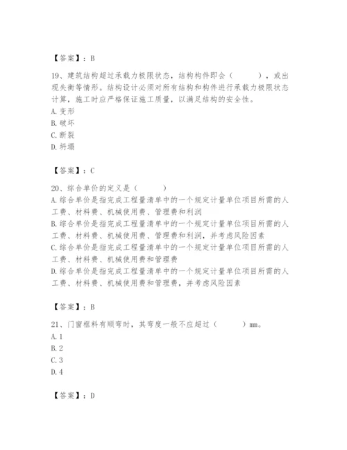 2024年施工员之装修施工基础知识题库含答案【考试直接用】.docx