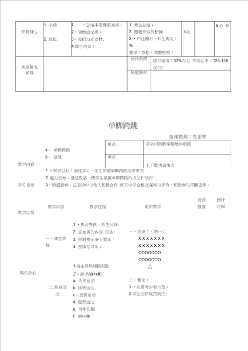 体育教学设计