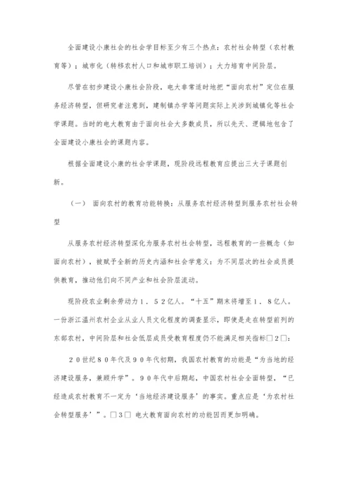 远程教育的教育社会学理论.docx