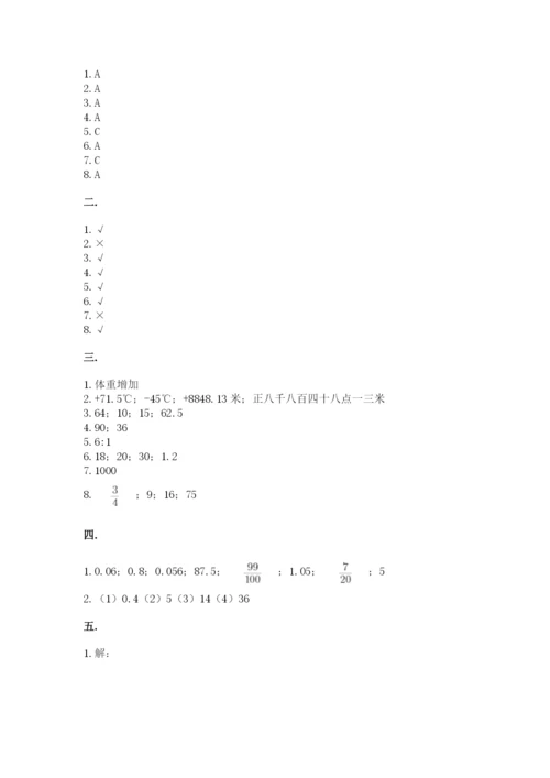 最新版贵州省贵阳市小升初数学试卷精品（名校卷）.docx