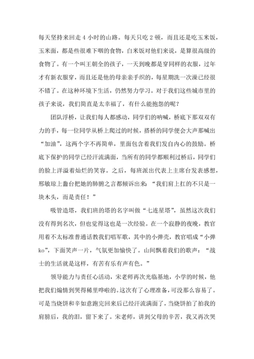 初中军训心得体会模板汇编5篇（一）.docx