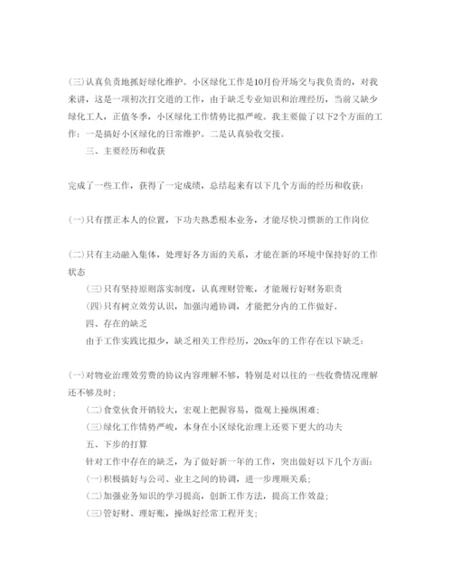 精编部门经理转正自我鉴定参考范文应该怎么写.docx