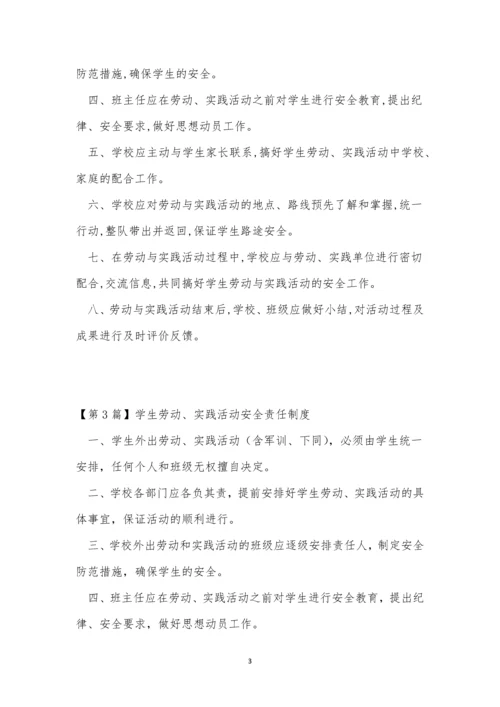 学生责任制度11篇.docx