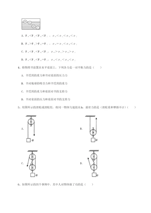 强化训练新疆喀什区第二中学物理八年级下册期末考试同步练习练习题（详解）.docx