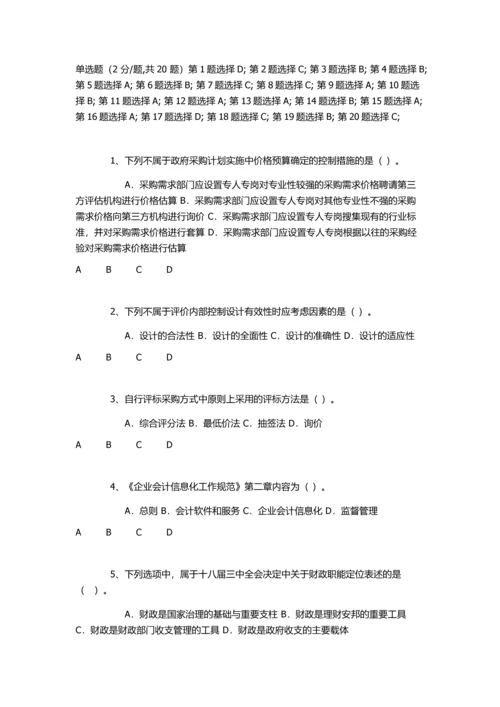 2015会计继续教育真题共3套.docx