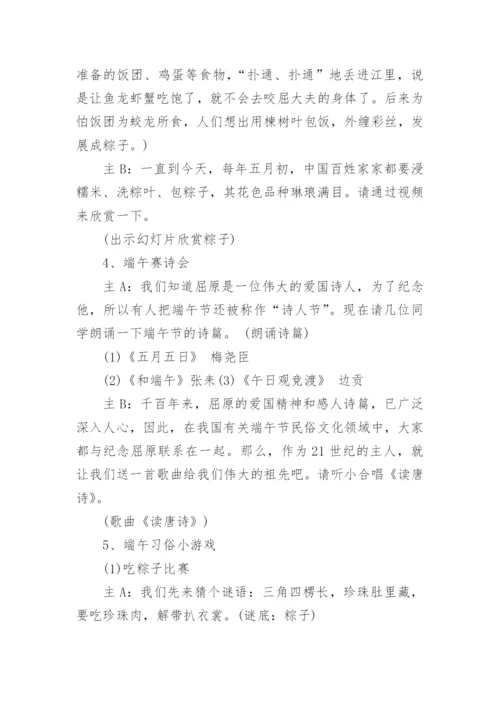 走近端午主题班会.docx