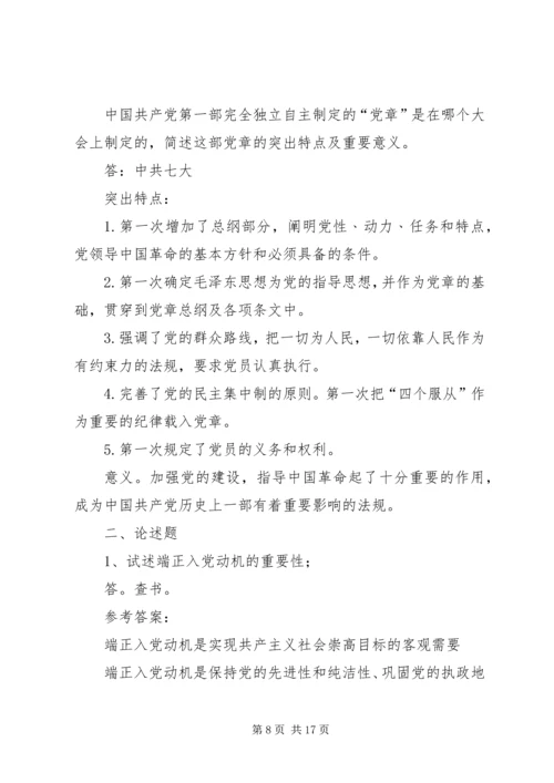 通过党课初级班的学习.docx