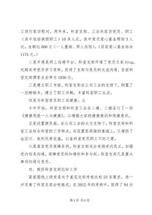 科室党支部工作报告 (2).docx