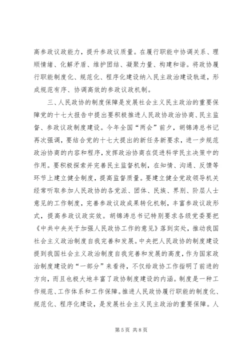 发展社会主义民主政治是人民政协的天职.docx