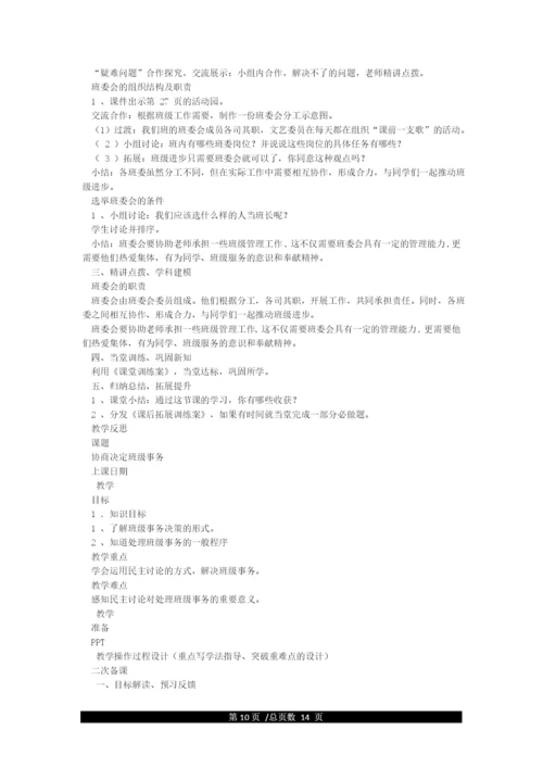 人教版五年级上册道德与法治教案.docx