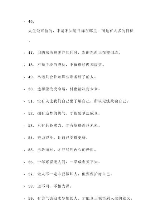 大主宰中的名言警句