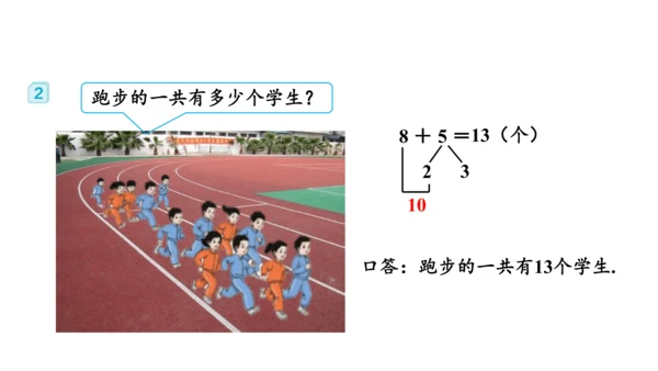 第八单元 第2课时 8、7、6加几 教学课件(共35张PPT)一年级数学上册 人教版