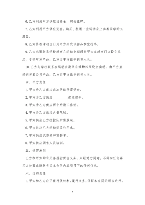 赞助合同书模板三篇.docx