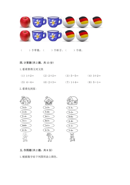 小学一年级上册数学期中测试卷精品【精选题】.docx
