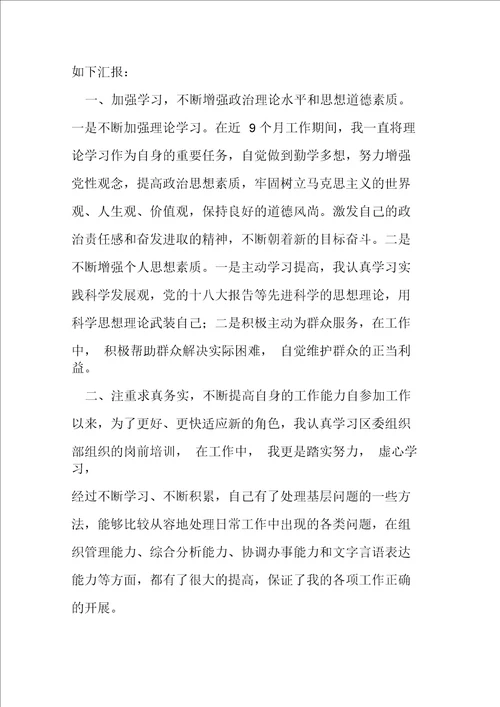 关于社区个人工作总结精选