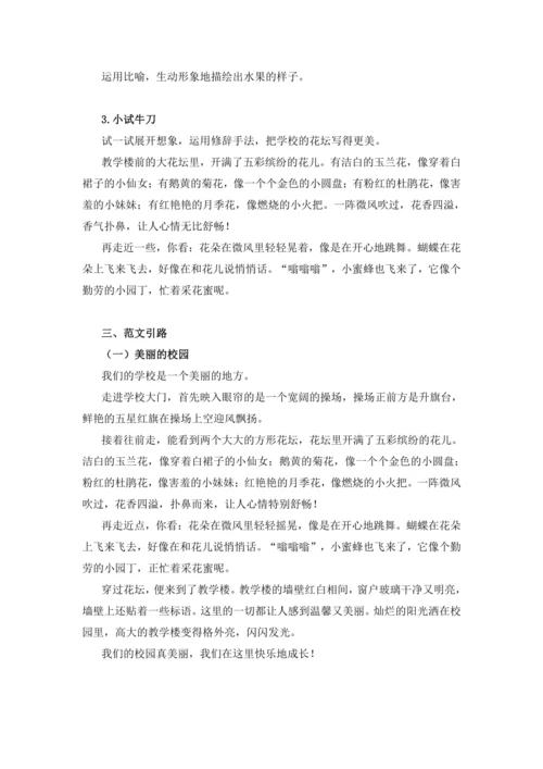 统编版2024-2025学年语文三年级上册第六单元习作 这儿真美（讲义）