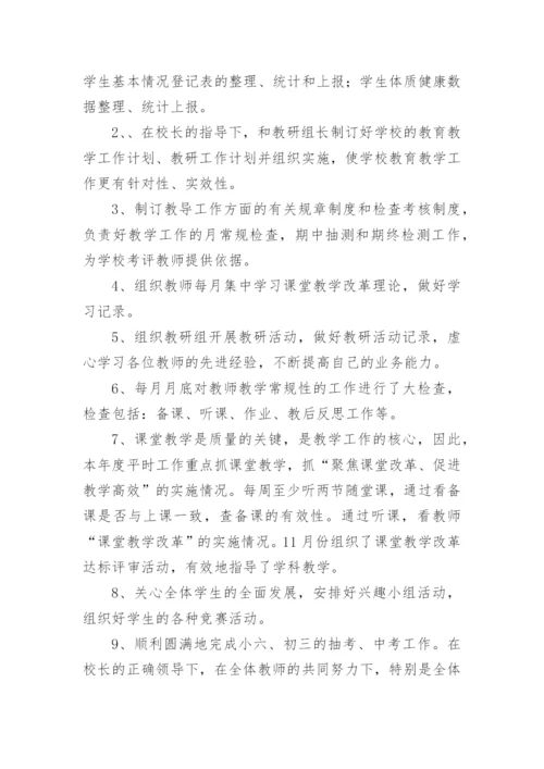初中政教主任个人述职报告.docx