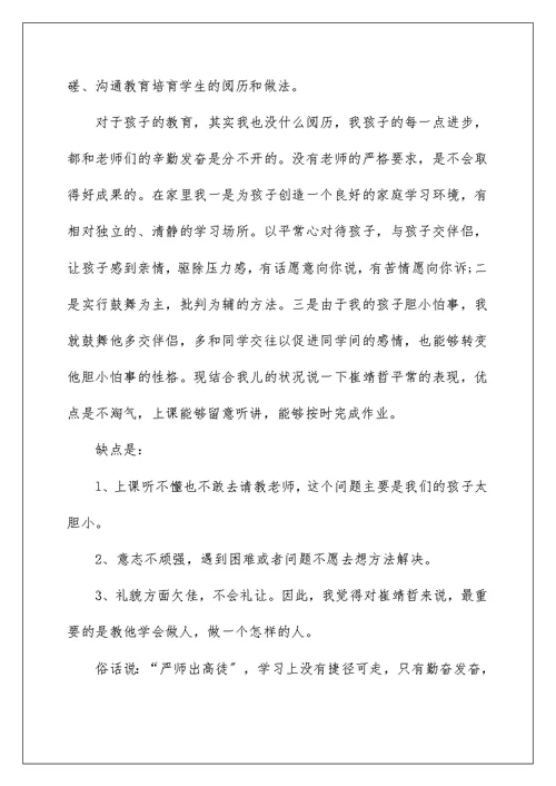 学前班秋期总结家长会发言稿