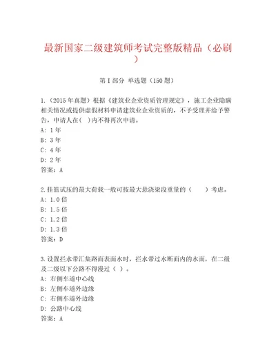 内部国家二级建筑师考试题库大全附答案（综合卷）