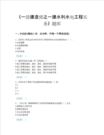 2022年安徽省一级建造师之一建水利水电工程实务点睛提升题库名师系列