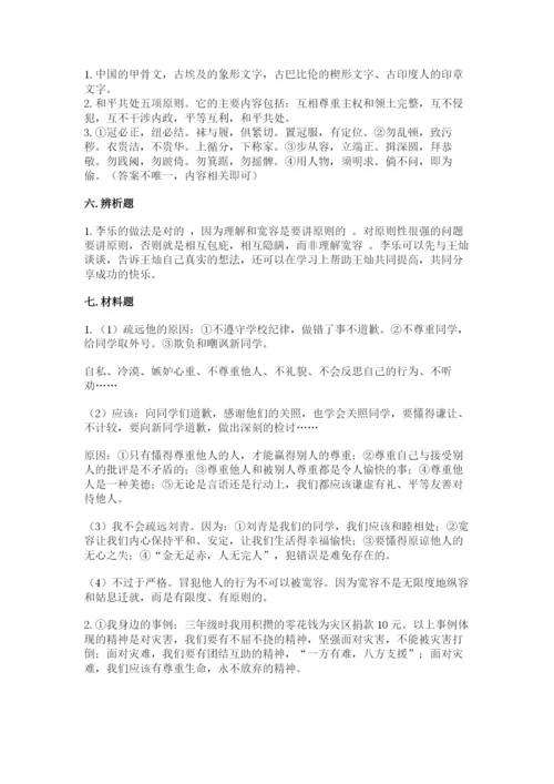 新部编版六年级下册道德与法治期末测试卷附参考答案【完整版】.docx
