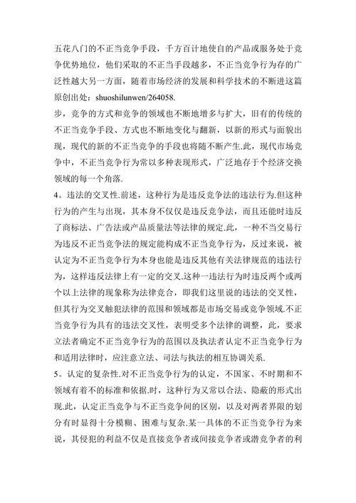 简谈不正当竞争行为的危害性