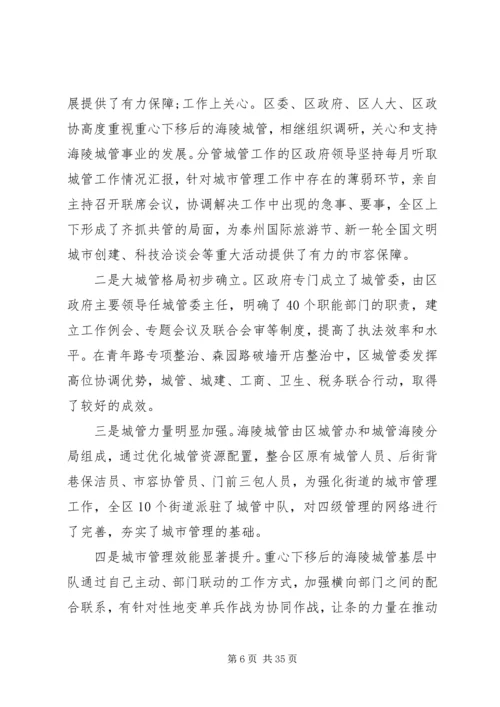 城管局工会工作报告(精选多篇).docx