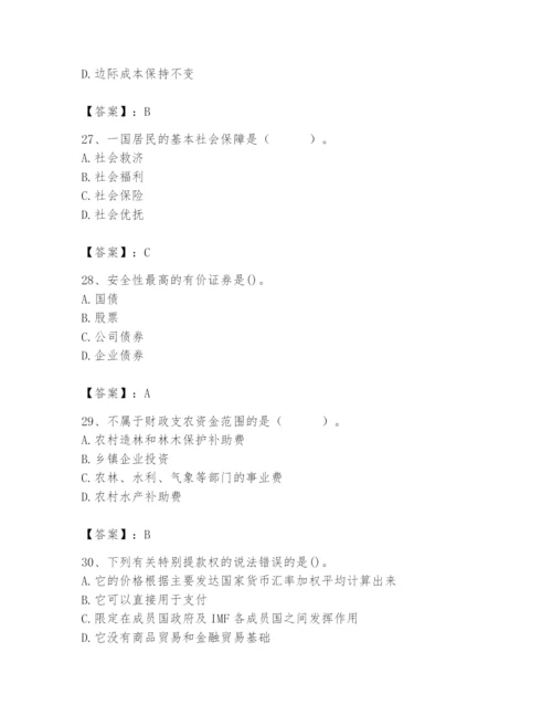 2024年国家电网招聘之经济学类题库附完整答案（名师系列）.docx