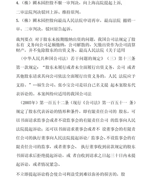 最高法院部分股东未履行出资义务其他股东如何维权自己名义起诉还是股东代表诉讼