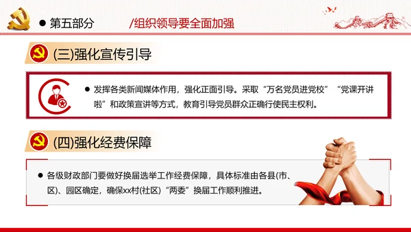 党支部基层组织换届选举工作条例党政党建党课支部团委学习模板