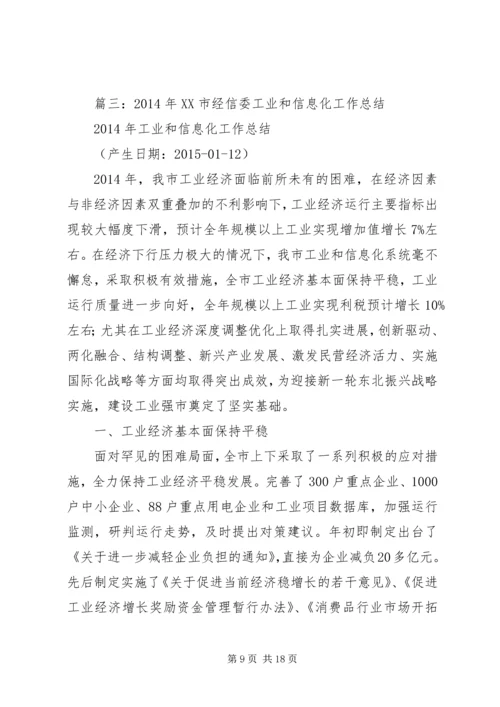 县经济和信息化委员会主任任职工作汇报.docx