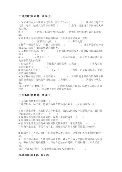 部编版六年级下册道德与法治期末测试卷含答案【研优卷】.docx