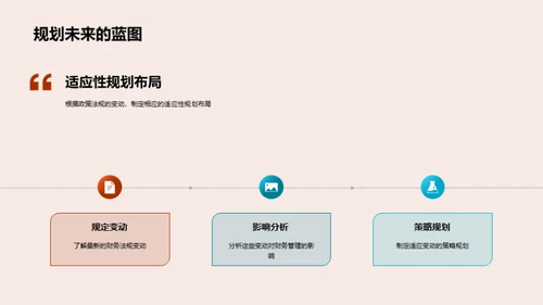 季度财务全视角解读