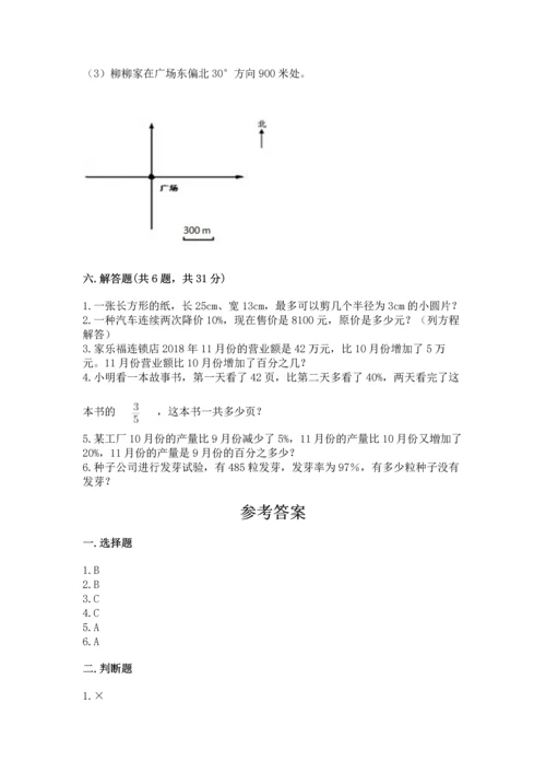 小学六年级上册数学期末测试卷带答案（达标题）.docx