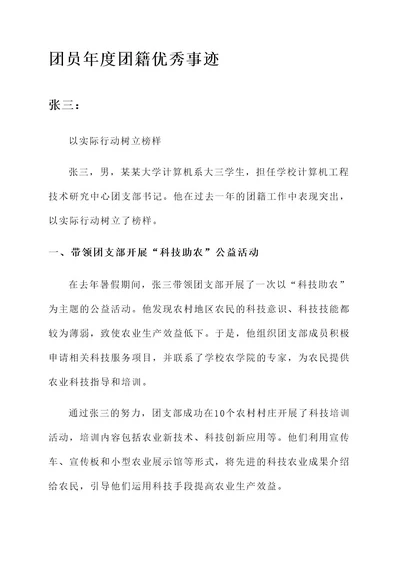 团员年度团籍优秀事迹