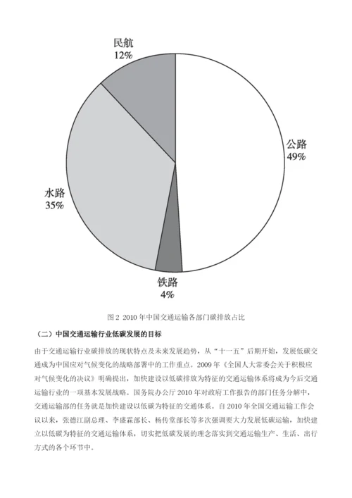 城市低碳交通运输体系试点评述.docx