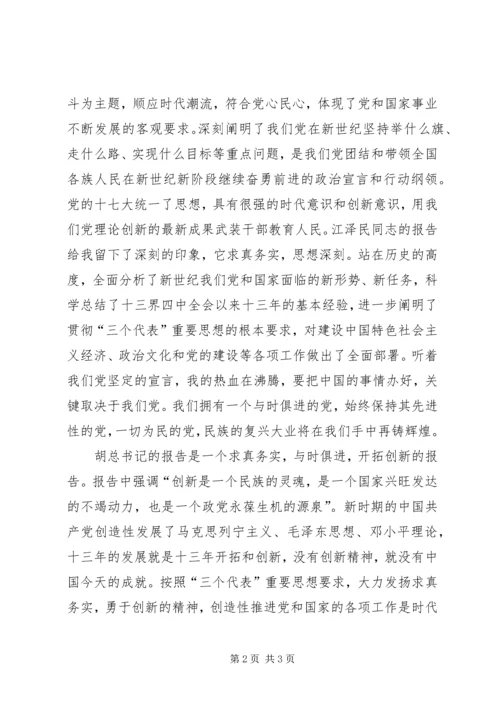 学习十七大精神心得思想汇报 (2).docx