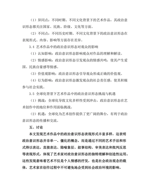 艺术中的政治意识形态研究