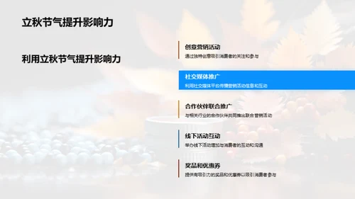 立秋节气营销策略