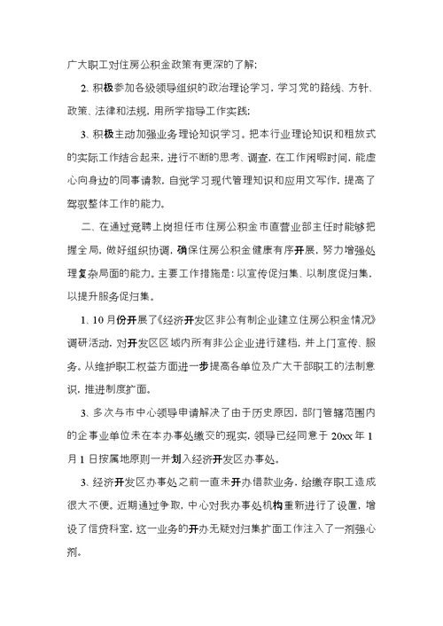 办事处主任个人述职报告